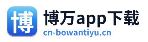 博万app下载